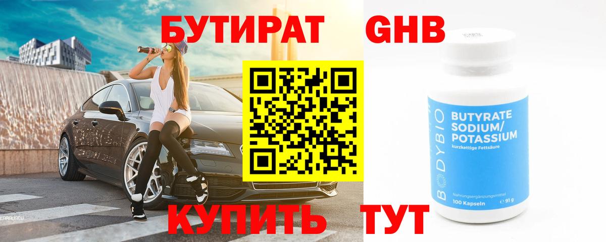 Узловая  Бутират буратино  Вход с VPN 