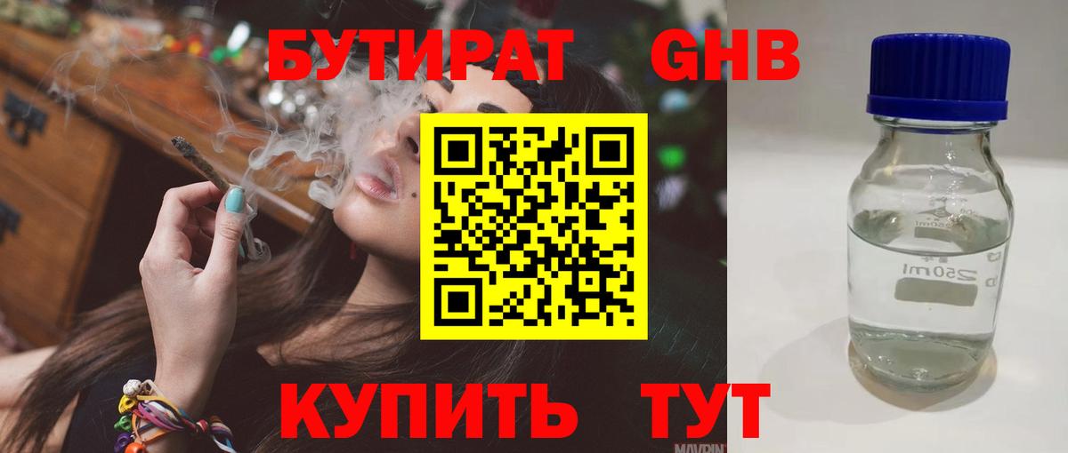 Бутират Butirat Узловая