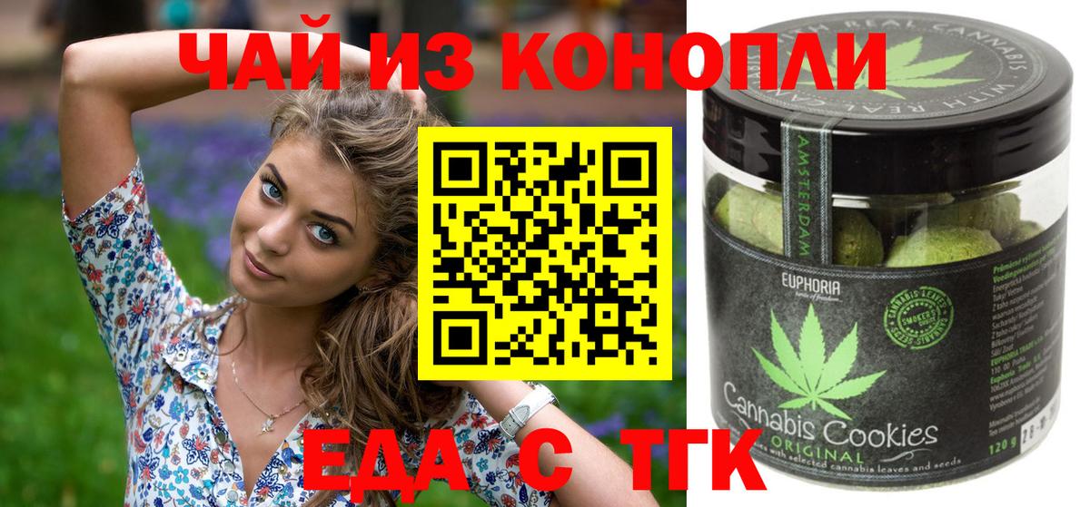 Печенье с ТГК марихуана  Вход с VPN  Узловая 
