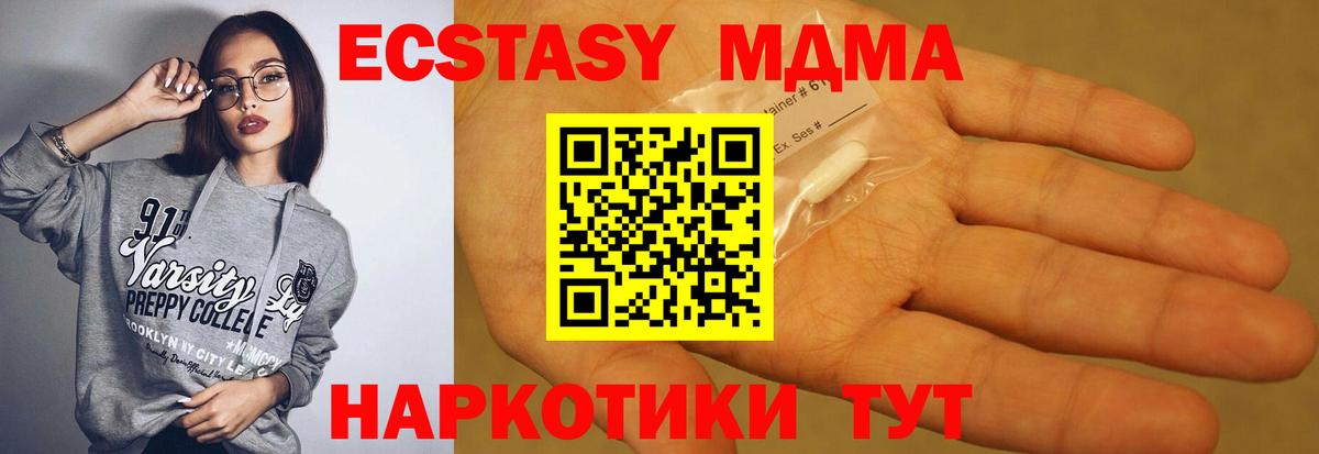 МДМА Molly  MDMA VHQ  Вход с VPN  МДМА  Узловая 