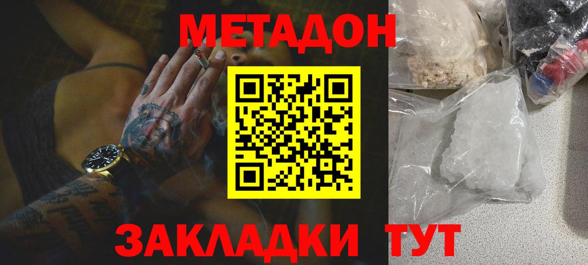 МЕТАДОН мёд  Вход с VPN  Метадон белоснежный  Узловая 