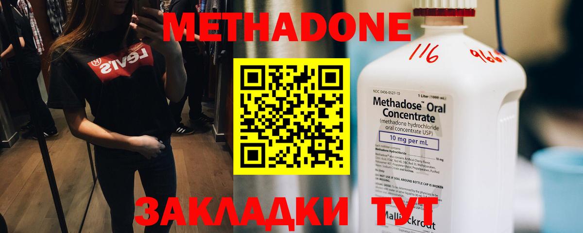 Метадон methadone Узловая